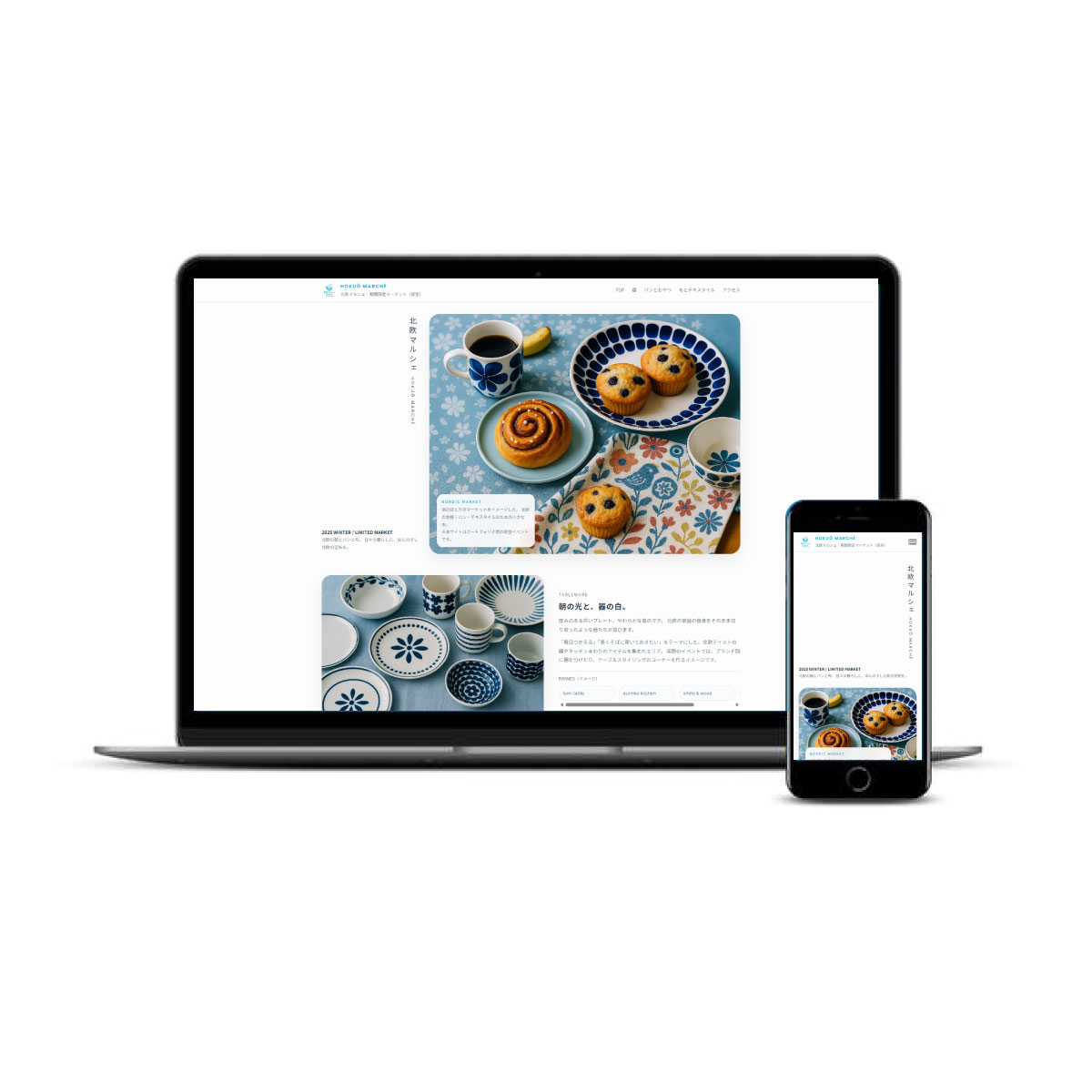 架空北欧マルシェサイト